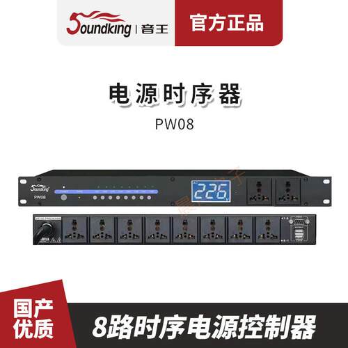 soundking音王新款电源时序控制器器8路16A音响工程周边设备机柜