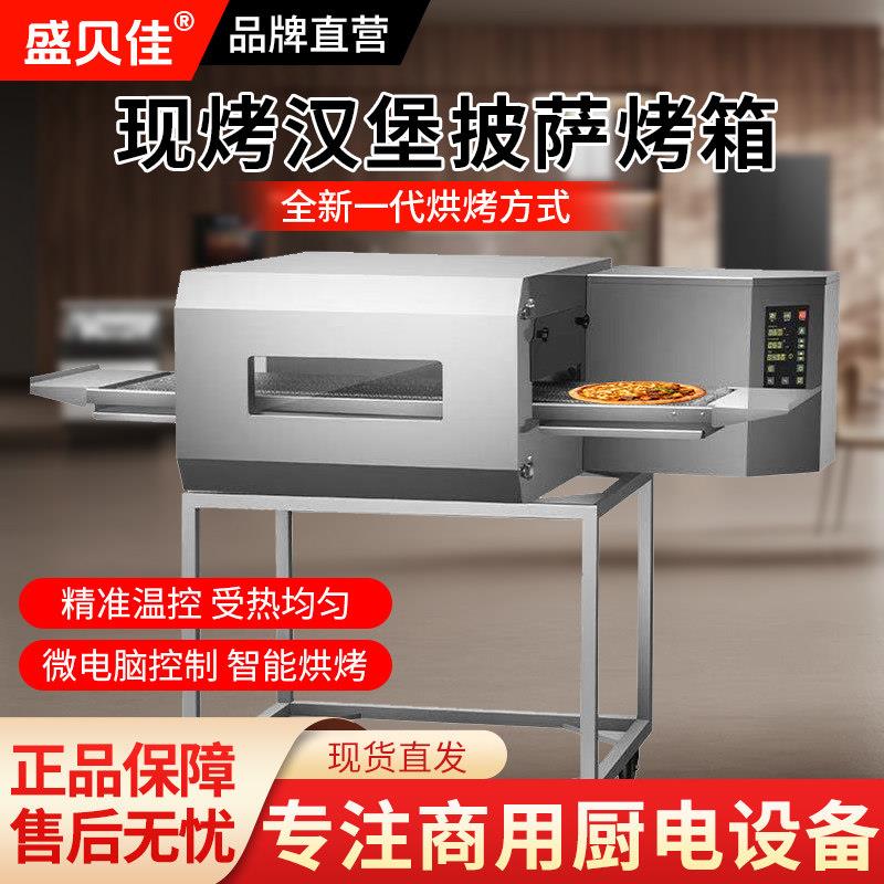 盛贝佳披萨炉烤箱履带式披萨中式现烤汉堡链条热风循环炉商用烤箱