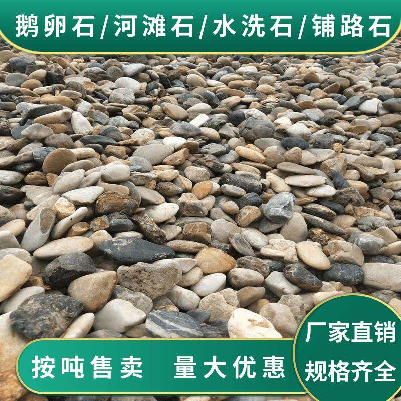 南京大鹅卵石河滩石河卵石黑色水洗石砾石石英砂滤料园林铺路石头