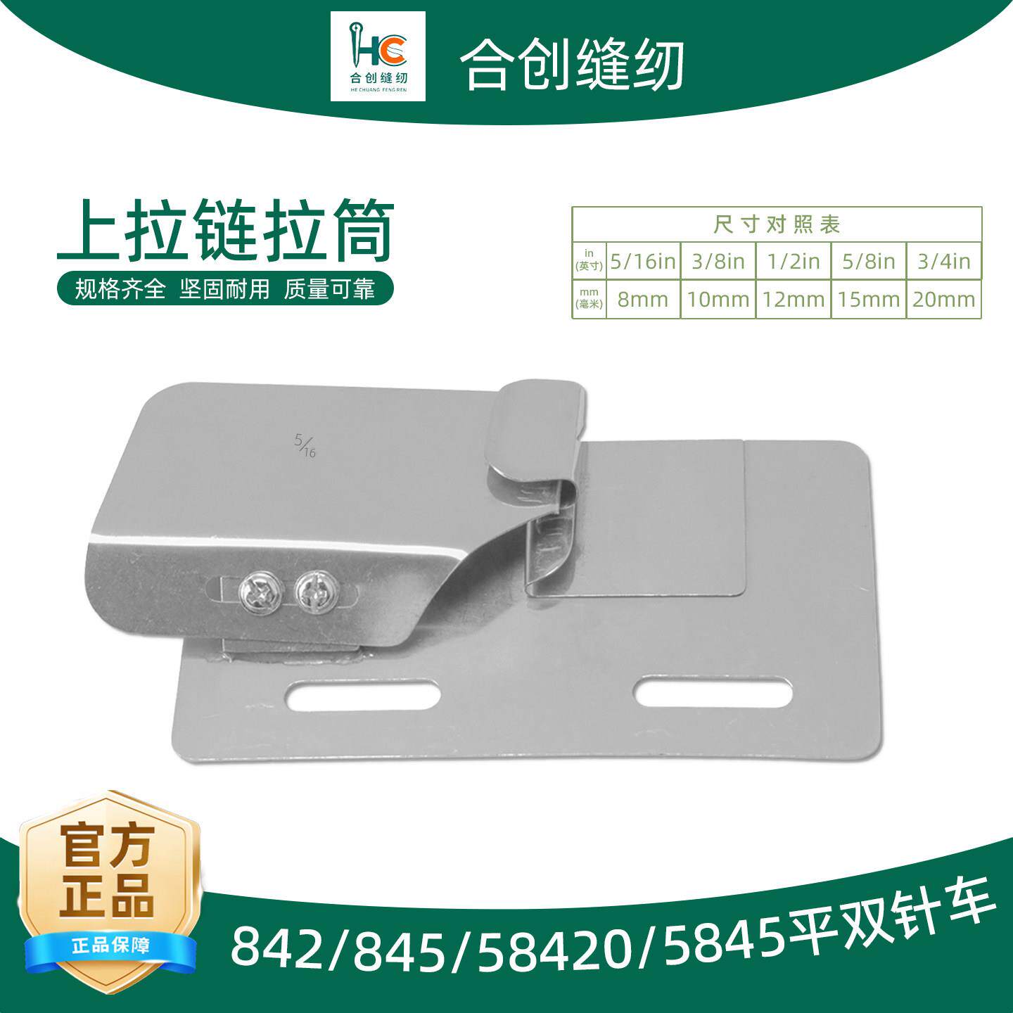 杰克842/845/58420/58450双针车上拉链拉筒工业缝纫机折边卷边器