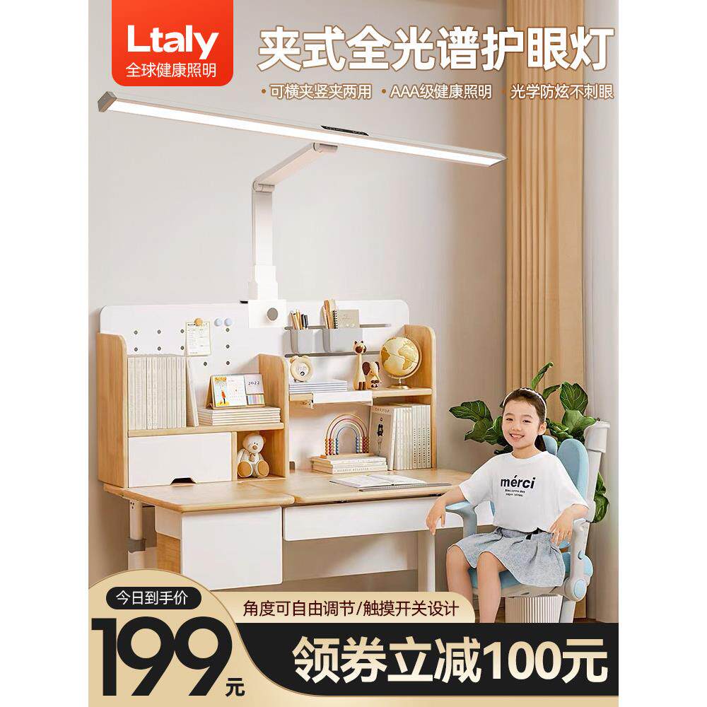意大利夹式学习护眼台灯,儿童专用读书桌全光谱国家Aa级防眩光