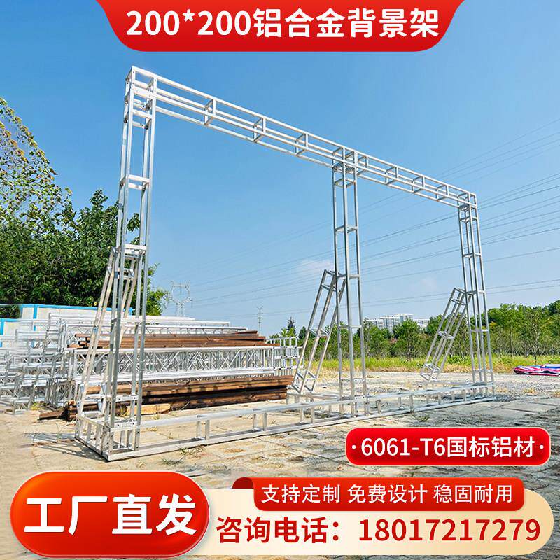 铝合金桁架200*200方管小铝架1.5mm壁厚广告喷绘背景架舞台架子厂