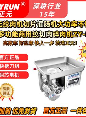 正元绞肉机切片灌肠机大功率不锈钢多功能商用绞切肉绞肉机ZY-5