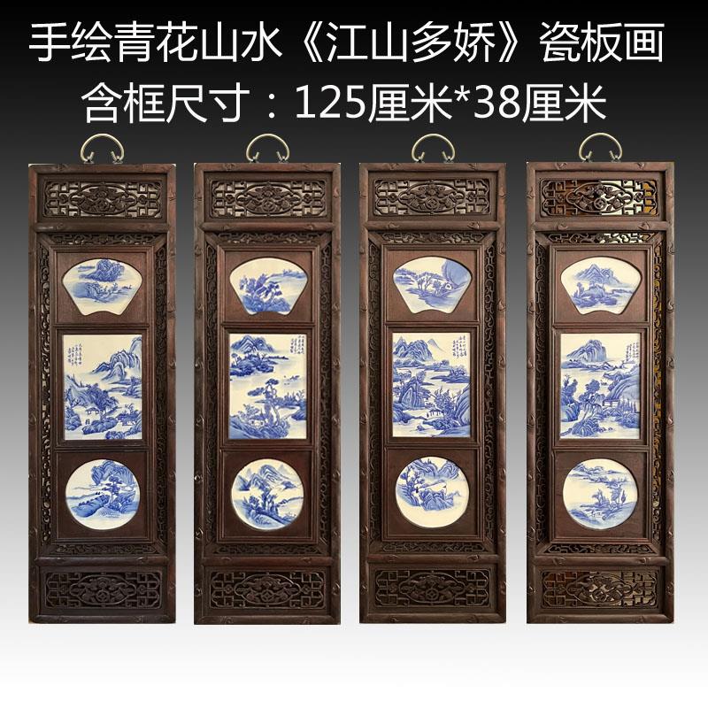 中式复古景德镇陶瓷手绘青花实木框瓷板画四条挂屏现代客厅装饰画
