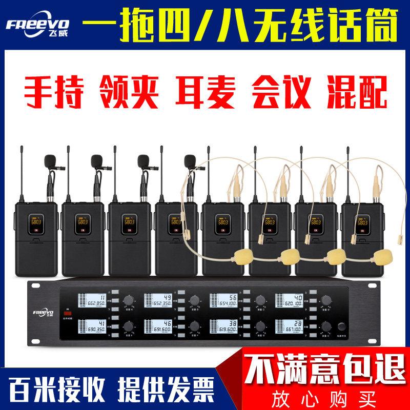 飞威无线话筒一拖八四二领夹u段耳麦头戴手持专业舞台演出麦克风