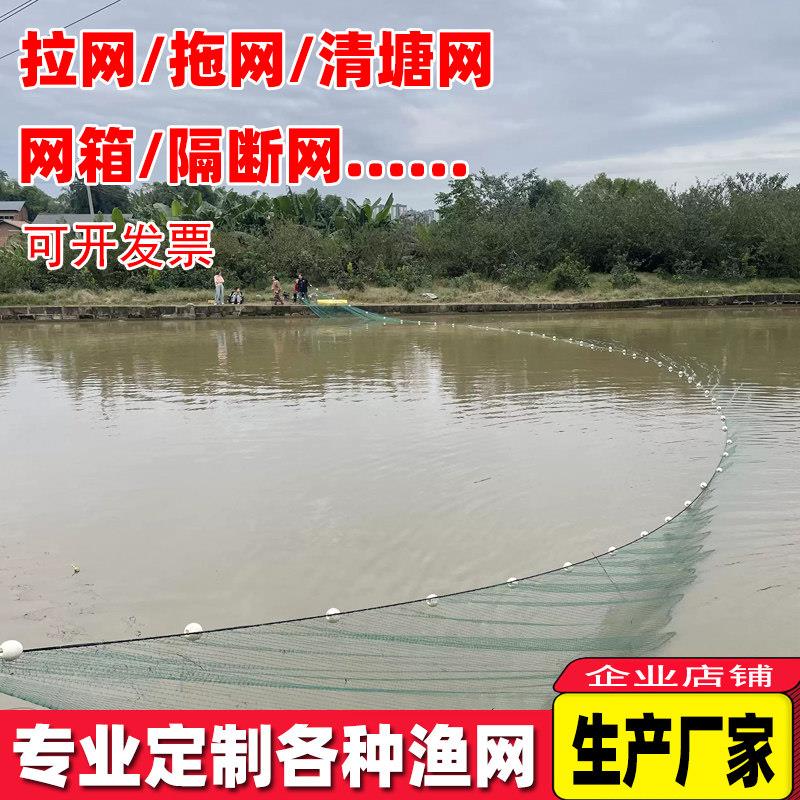 鱼苗拉网半指拖网渔网箱网清塘网隔断网养殖围栏网擡网鱼网定做订