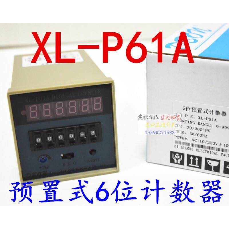 厂价直销 6位预置式计数器 XL-P61A 带停电记忆 电子数显计数器