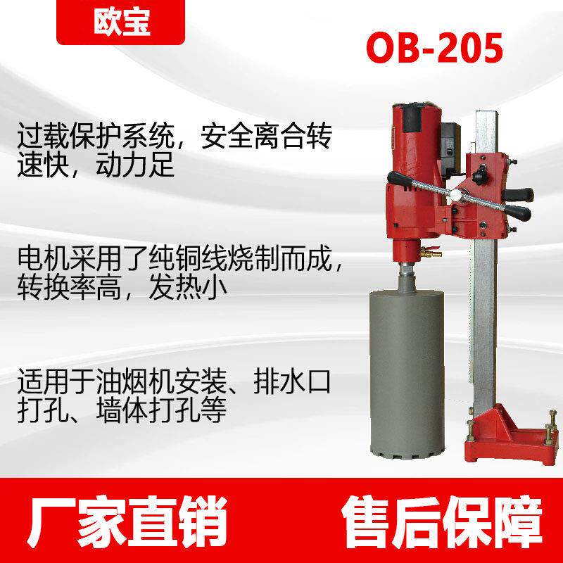 上海呈祥欧宝牌 立式金刚石钻孔机 水钻机打孔机 OB-205 空调孔