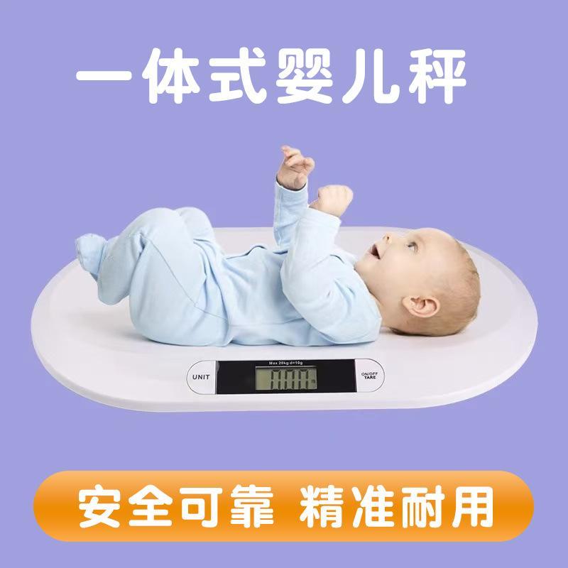 婴儿秤宝宝体重秤高精度婴儿量身高精准称重幼儿称小型充电体重秤