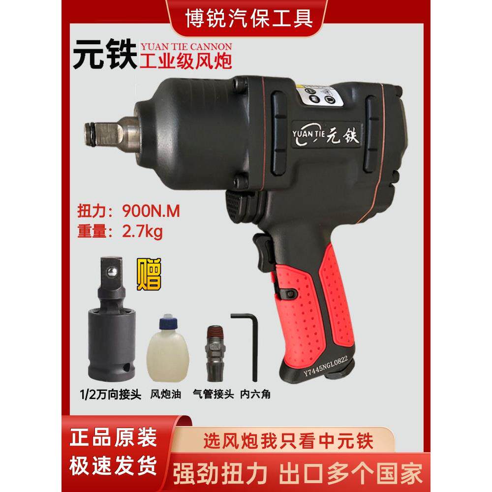 气动扳手大风炮气动工具大扭力车载元铁迷你短小风炮重型卡车轮胎