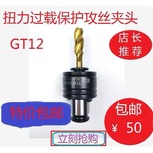 扭力过载攻丝夹头M2-M30 电动气动攻牙机夹头配件 GT12系列攻丝夹