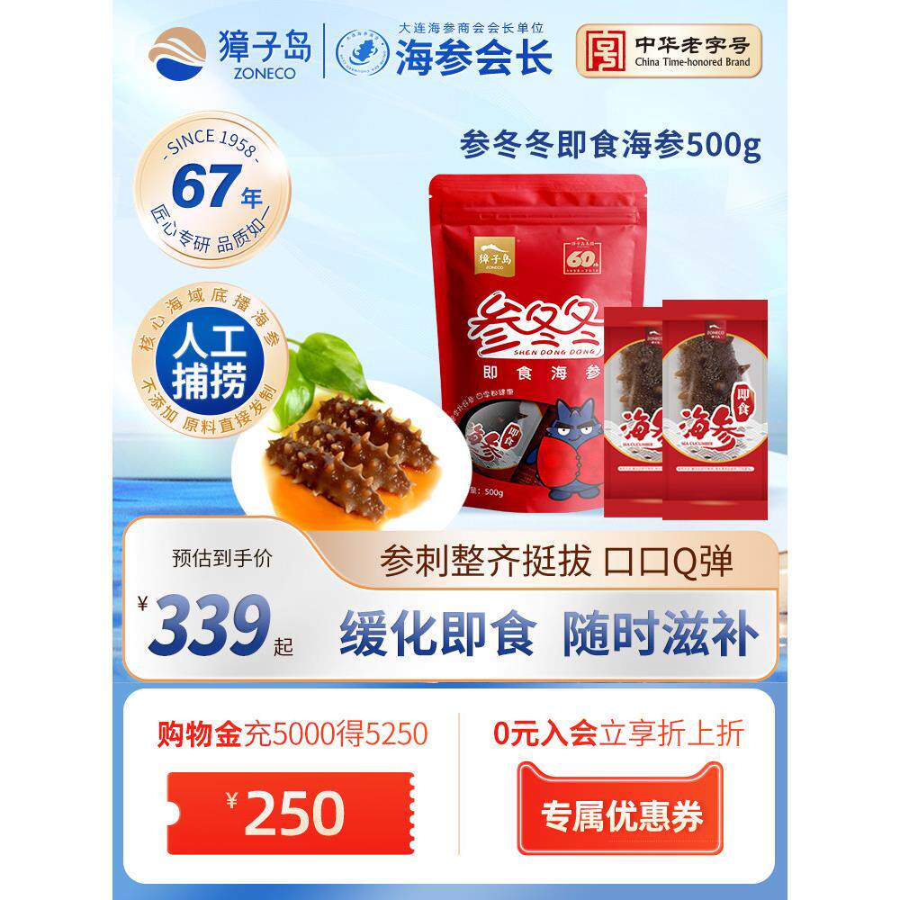 獐子岛即食海参500g参冬冬17-33头大连深海海叁底播辽刺参1斤装