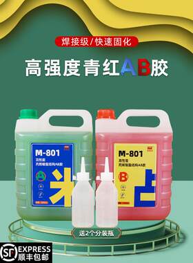 米加占ab胶强力胶水粘铁金属木材耐高温焊接胶丙烯酸模具加工