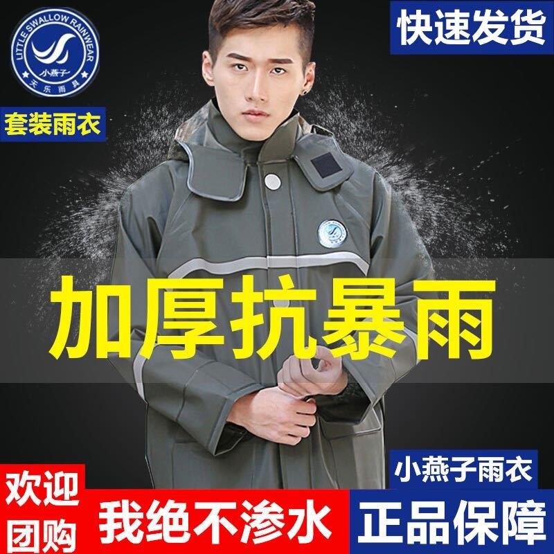 小燕子雨衣雨裤套装摩托车男外卖骑行加厚防水钓鱼分体防暴雨雨披