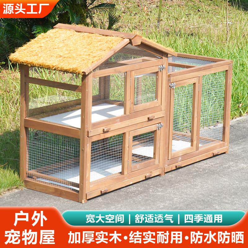 户外兔笼子别墅家用大号宠物屋养殖鸡鸭房猫舍狗窝豚鼠鸽子饲养笼