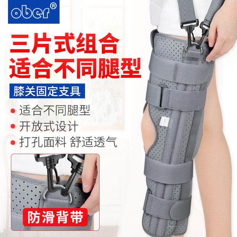 Ober膝关节固定支具膝盖髌骨骨折夹板护具腿部支架半月板康复护膝