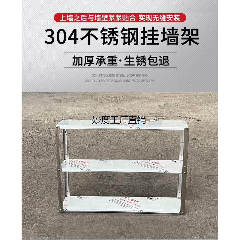 不锈钢壁挂式厨房置物架上墙架子墙上吊架挂墙架调料架饭店收纳架