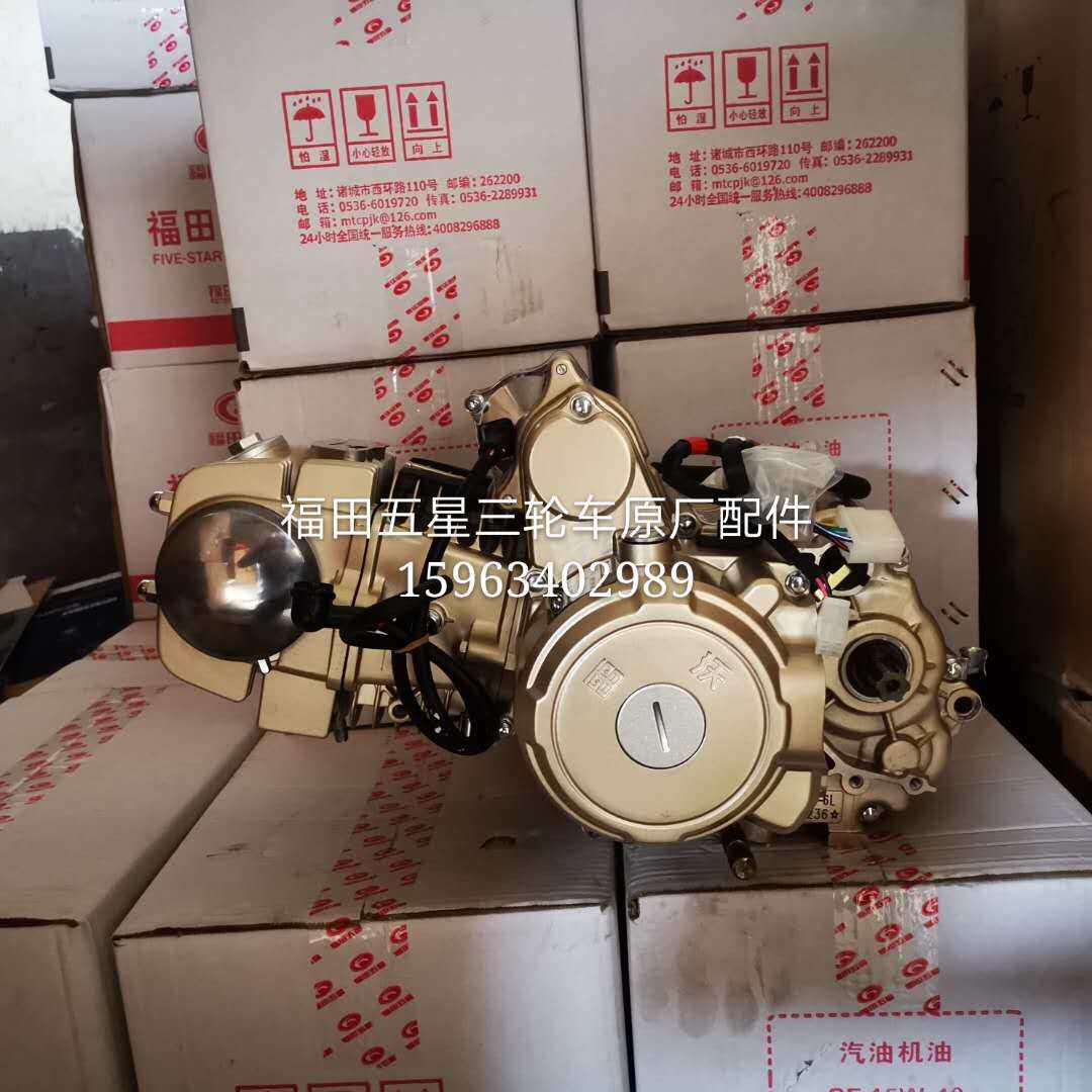 福田五星三轮车配件大全/摩托车/雷沃/110/120/发动机/机器/原厂