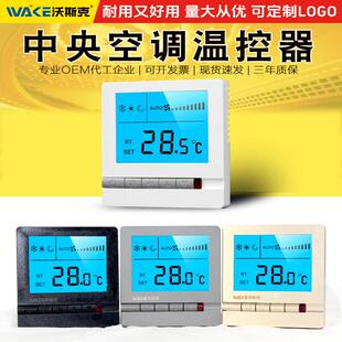 中央空调控制器通风机盘管液晶海林温控器面板用水机空调控制面板