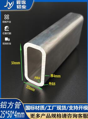 铝合金圆角方管25x50x4mm矩形方通50*25*4mm硬质铝合金方管 米价