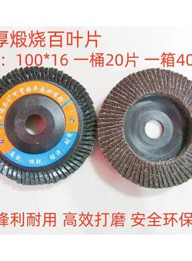 辛达尔网盖抛光片抛光片 百叶轮 100*16MM平面砂布轮百页轮百页片