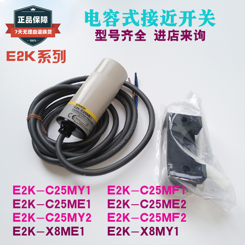 电容接近开关E2K-C2o5ME1检测非金属物体C25MF1感测器C25MY2玻璃
