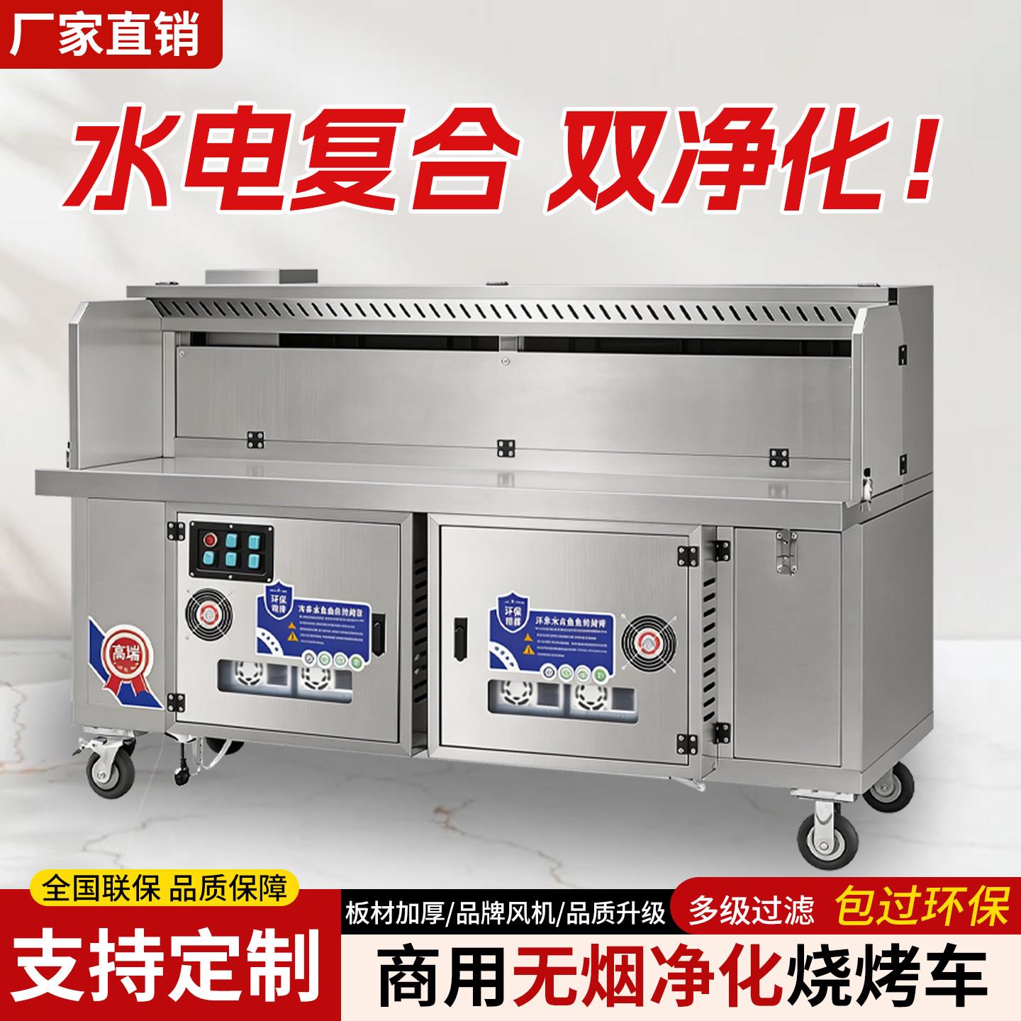 水电覆合无烟烧烤车夜市摆摊烧烤炉移动烧烤架环保净化All商用