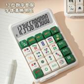 7258个性 来袭机械可拆按键彩色桌面计算器可爱卡通12位大屏计算机