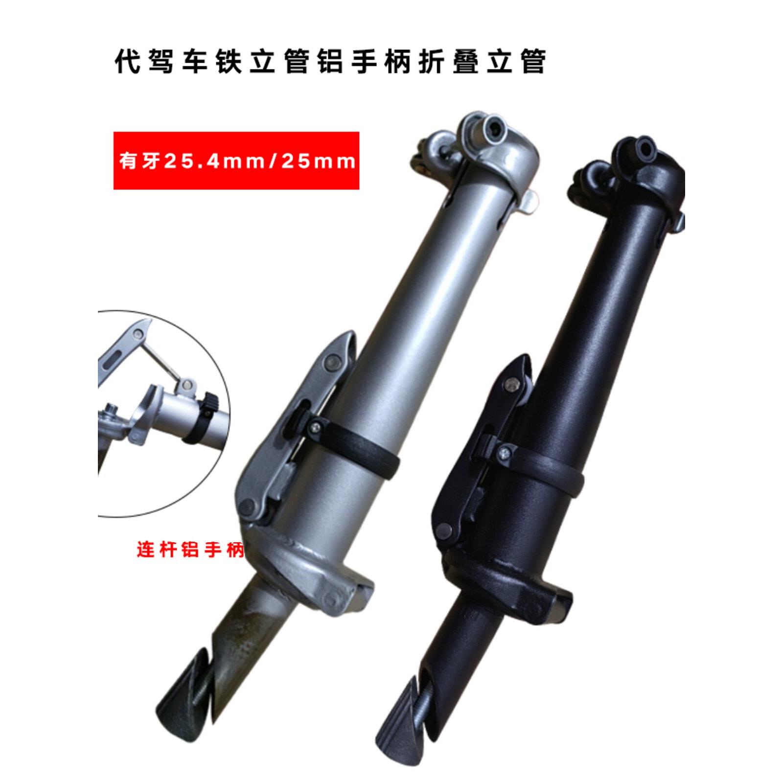 代驾折叠电动自行车把立25.4mm折叠车头立管可伸缩式立管车把