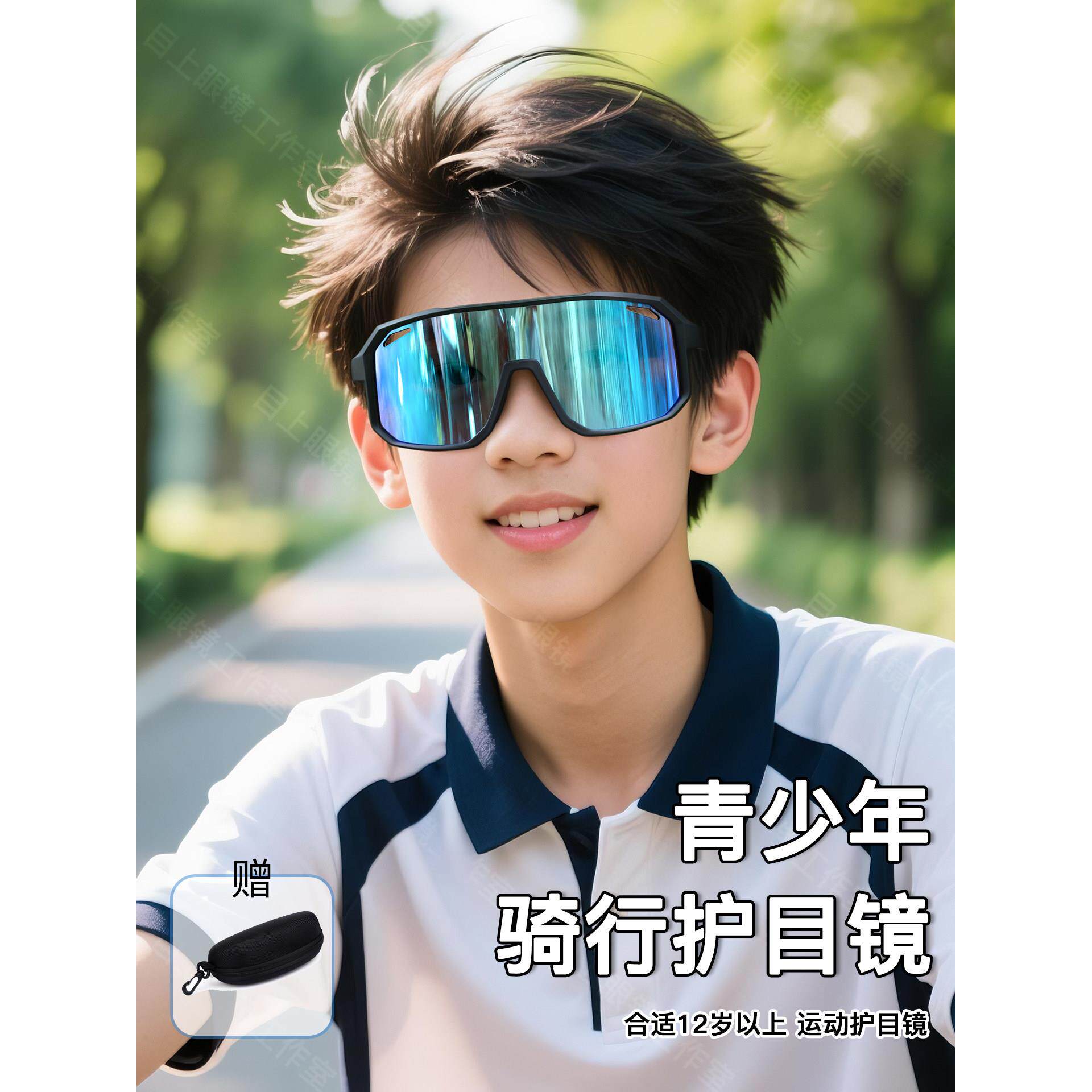 青少年户外运动骑行眼镜防风紫外线大童儿童墨镜男款太阳镜护目镜
