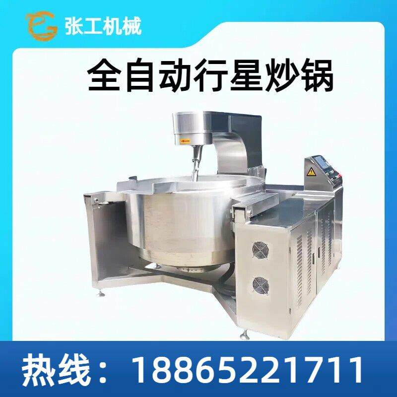 炒火锅汤底炒料机器全自动搅拌豆瓣酱熬制机椒盐核桃面粉炒锅商用