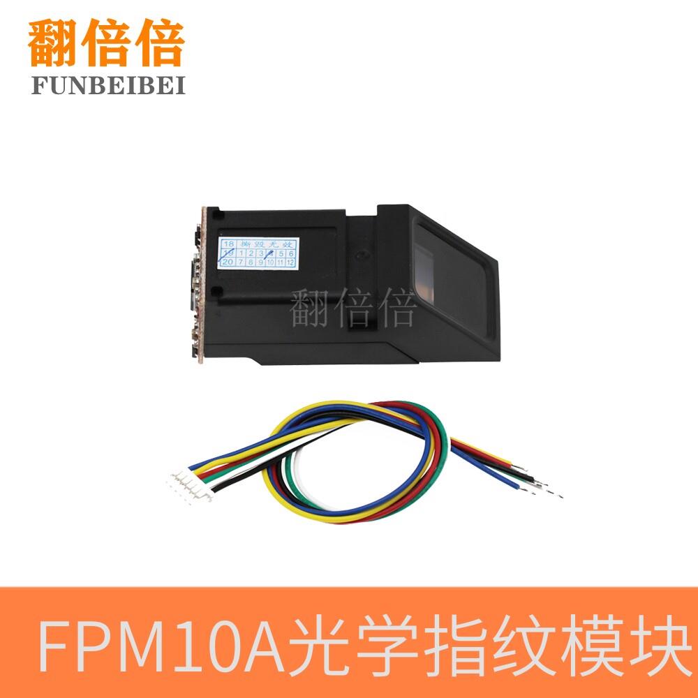 pcDuino 指纹模块 指纹识别模块 指纹锁 光学指纹 开发