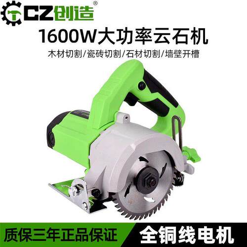 创造1600W云石机大功率工业级多功能石材开槽木材瓷砖切割机电锯