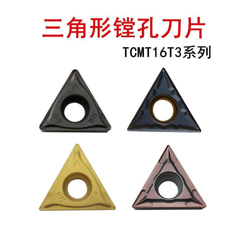 数控刀片车刀片镗孔刀片倒角刀片TCMT16T304/TCMT16T308机夹刀片*