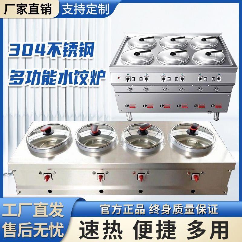 不锈钢商用电水饺炉煮水饺馄饨的专用锅多功能煮水饺煮面炉分煮器