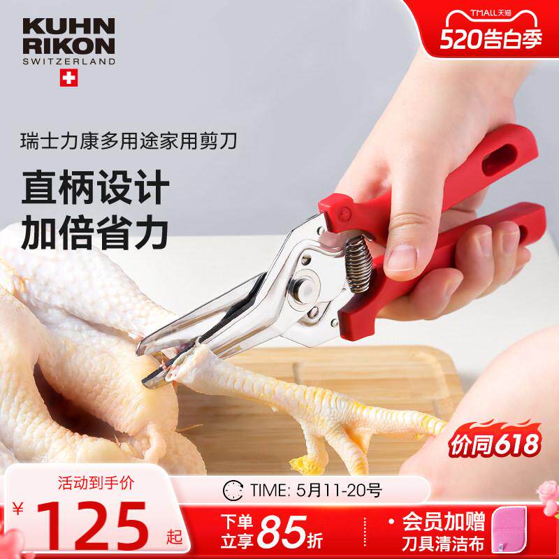 瑞士力康强力厨房剪刀鸡骨剪刀420J2不锈钢多功能烤肉剪