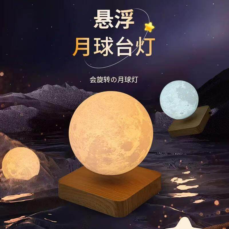 磁悬浮月球灯磁吸氛围灯会旋转仿木质底座卧室睡眠灯创意装饰灯
