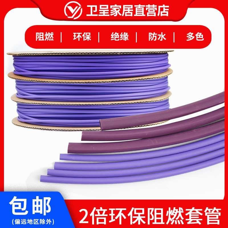 包邮紫色热缩管绝缘套管数据线电线保护套软护套电工套管