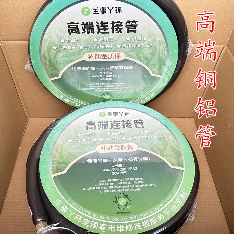 主事丫环空调铜铝管连接管R22/410专用耐高压空调管子侯保铜铝管图片