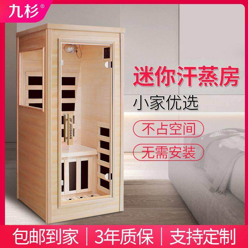 九杉汗蒸家用全身排湿发汗蒸箱迷你光波汗蒸房家庭远红外线桑拿房