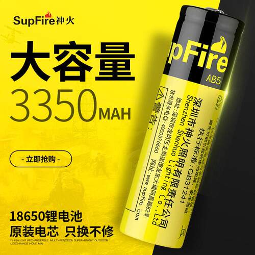 supfire神火可充电18650锂电池大容量3.7V强光手电筒电池充电器