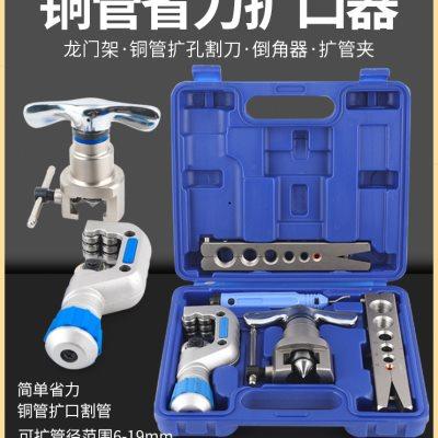 卓克空调铜管扩管器公英制偏心扩口器喇叭口通用套装制冷维修工具