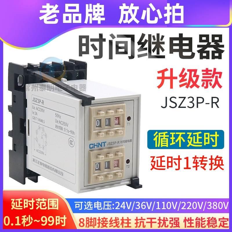 正品 正泰JSZ3P-R循环型拨码延时时间继电器0.1S-99H多电压220V**