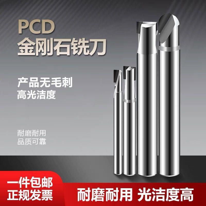 进口料金刚石PCD铣刀球刀加工铝石墨陶瓷碳纤维硅铝等有色金属*