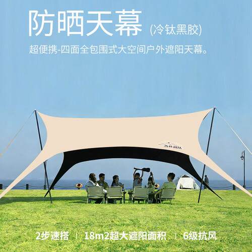 燕尾天幕加厚黑胶户外帐篷防晒遮阳棚防风雨露营装备野营野餐天幕