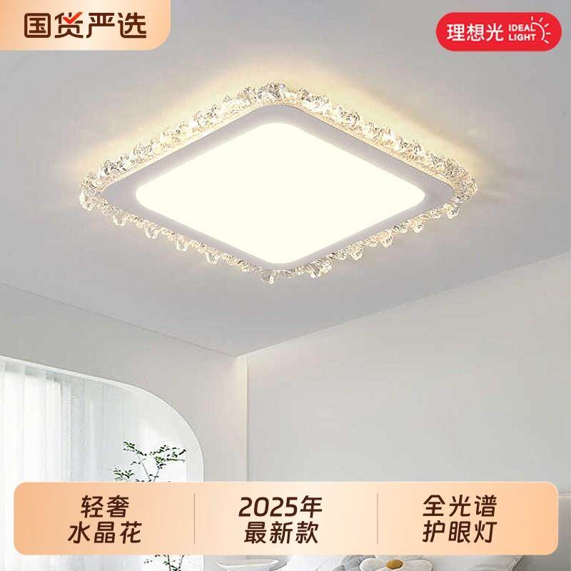 压克力水晶正方形卧室灯吸顶灯2025新款长方形客厅灯中山灯具饭厅