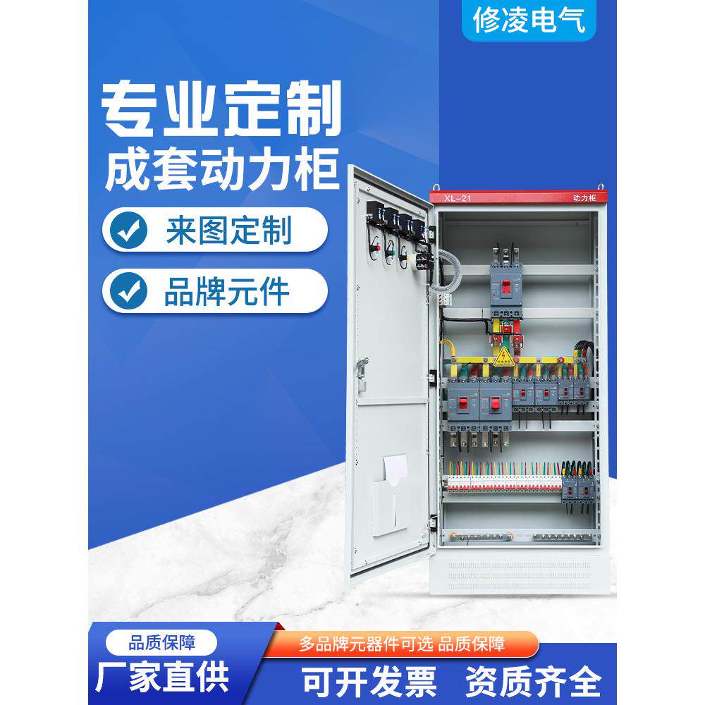 Xl-21电源柜/Ggd低压开关柜配电箱电控柜家用照明控制箱成套定制