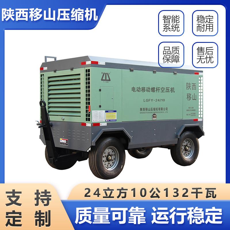 移山电动移动螺杆式空压机24立方10公132千瓦直联压缩机
