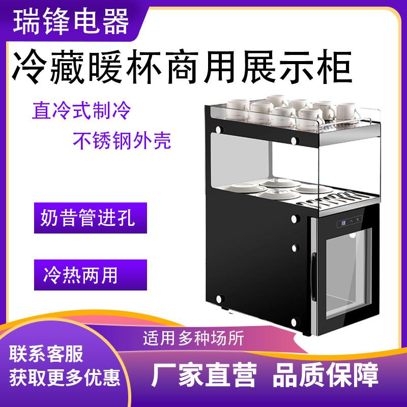暖杯冷藏柜暖碟暖咖啡杯小型直冷式食品保温展示柜冷热两用