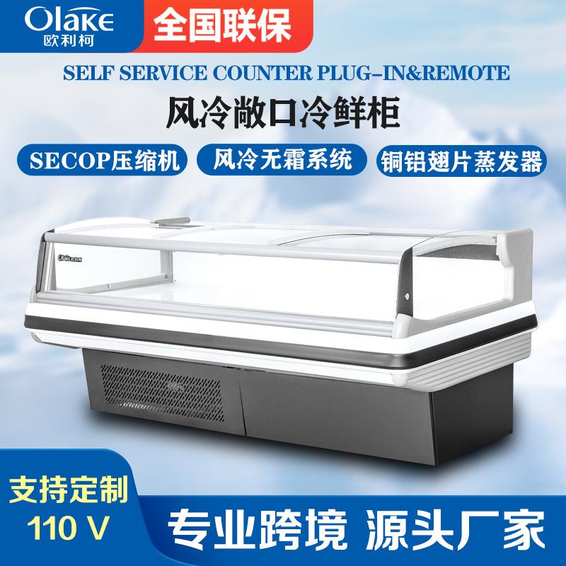 敞口鲜肉柜卧式冷冻柜冷藏柜商用冷柜风冷保鲜柜熟食柜自动融霜